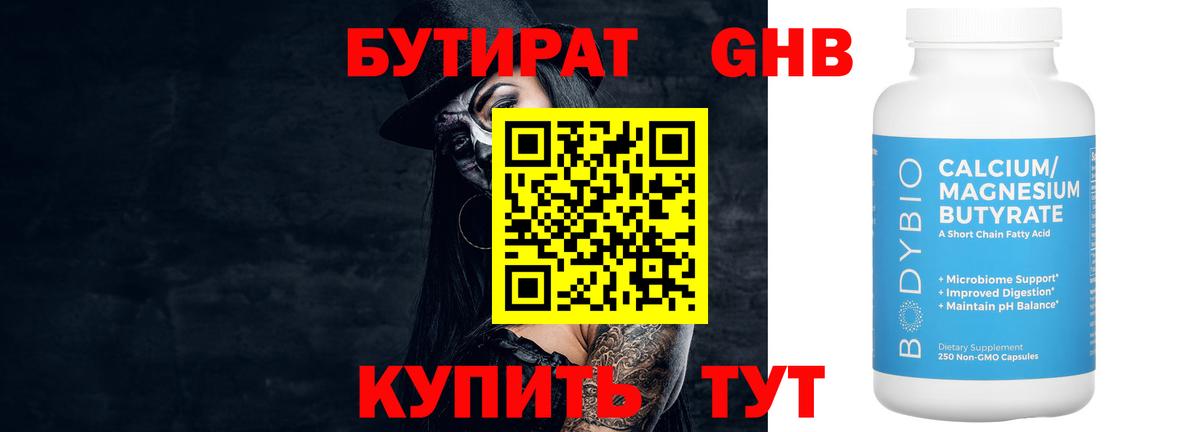 Бутират оксибутират  Вход с VPN  Тольятти 