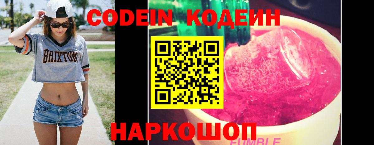 Кодеин напиток Lean (лин)  Вход с VPN  Тольятти 