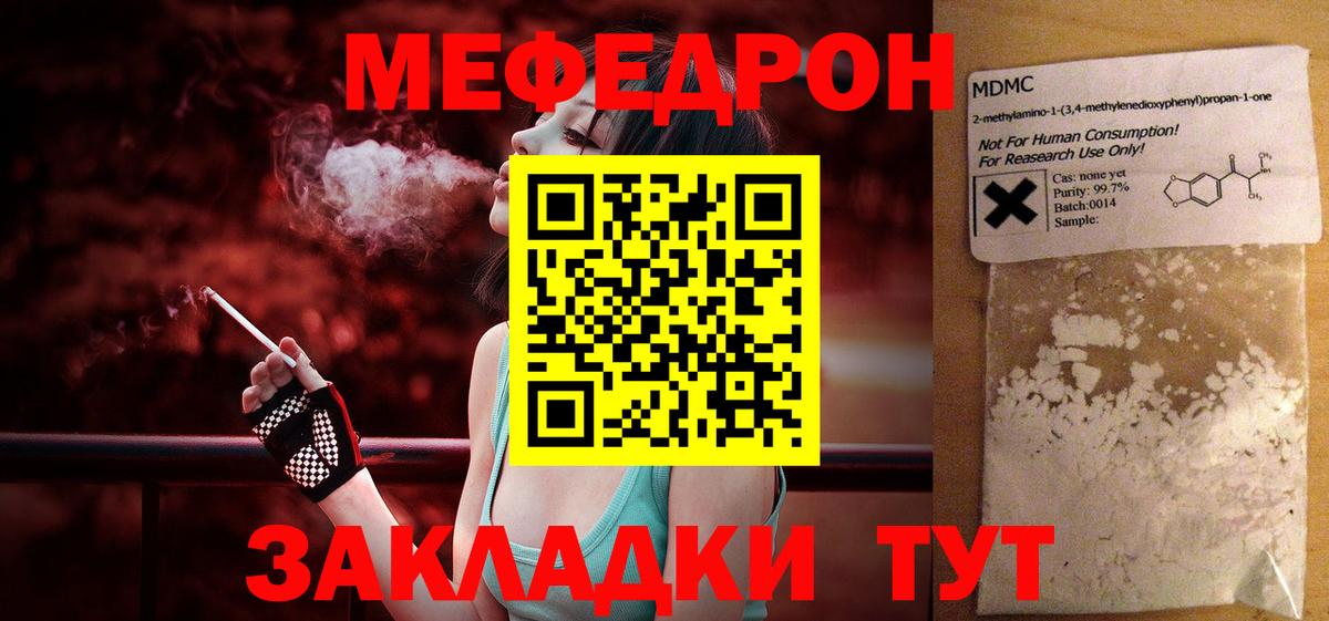 МЯУ-МЯУ кристаллы  МЕФ  Тольятти  Вход с VPN  МЯУ-МЯУ мука  Мефедрон 