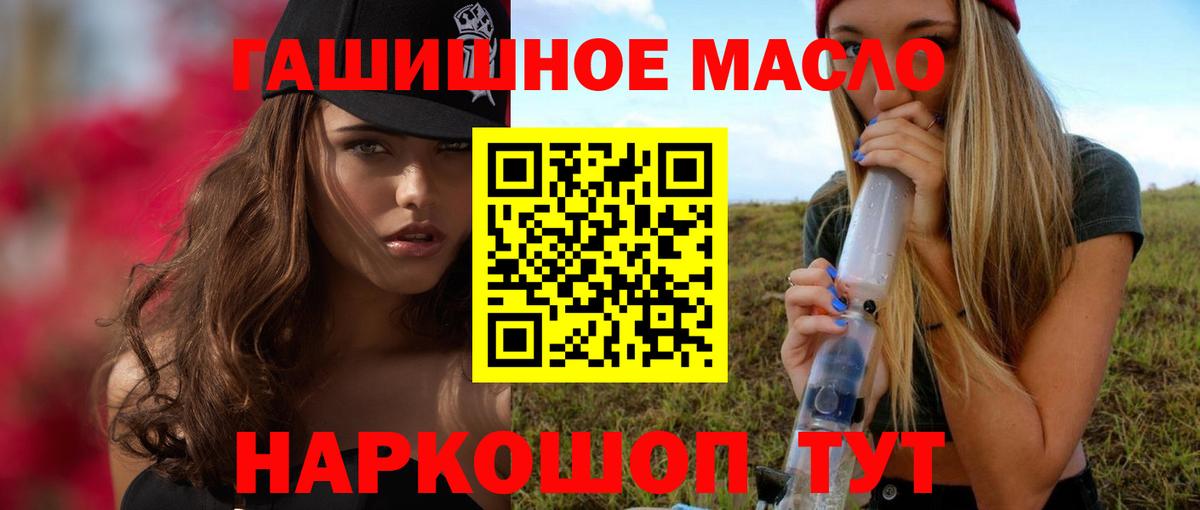ТГК гашишное масло Тольятти