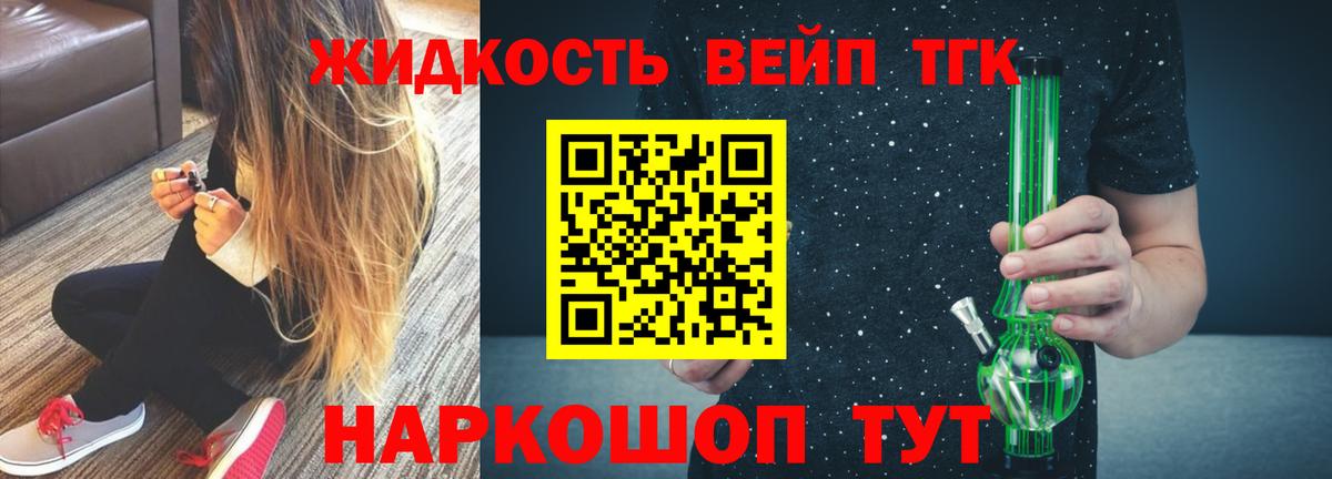 как найти   Вход с VPN  Тольятти  Дистиллят ТГК вейп с тгк 
